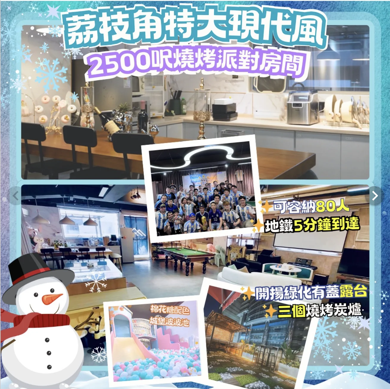 荔枝角2500尺寵物友善烤肉派對房1